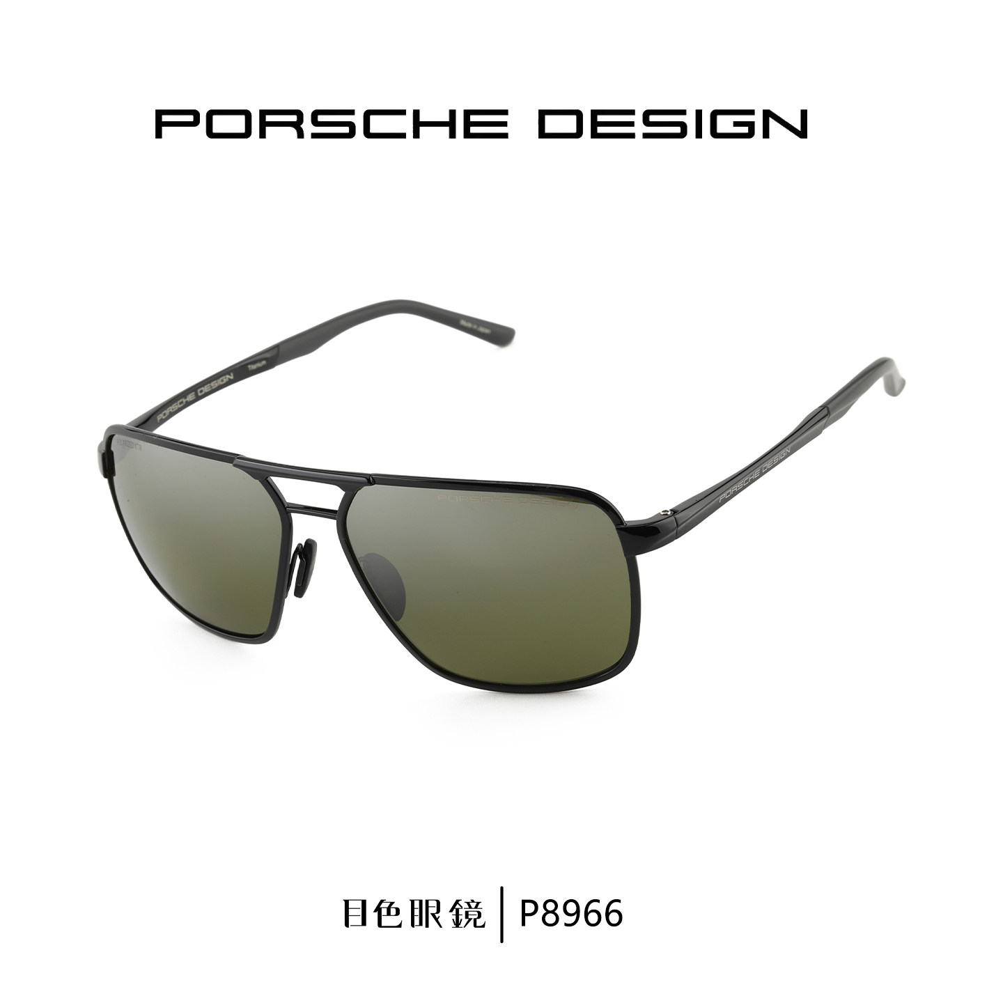 【门店现货】PORSCHE DESIGN保时捷墨镜男钛金偏光太阳镜P8966