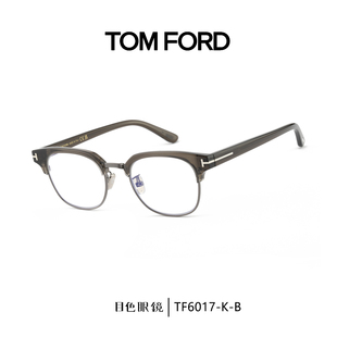 TomFord眼镜框男士 TF6017KB 防蓝光眉线框汤姆福特近视眼镜架女款