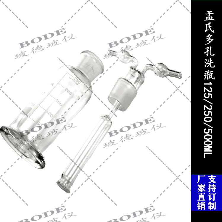实验室精密仪器多孔气体洗瓶