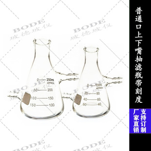 上下嘴抽滤瓶具支三角烧瓶普通口三角抽滤瓶带刻度250ML500ML1L