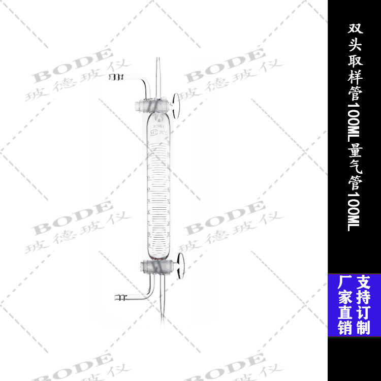 双头取样管气体量管量气管100ml气体滴定管玻璃带刻度气体测量