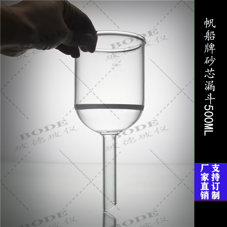 砂芯漏斗500mlG1G2G3G4G5G6加厚耐温细菌垂熔漏斗垂熔过滤器