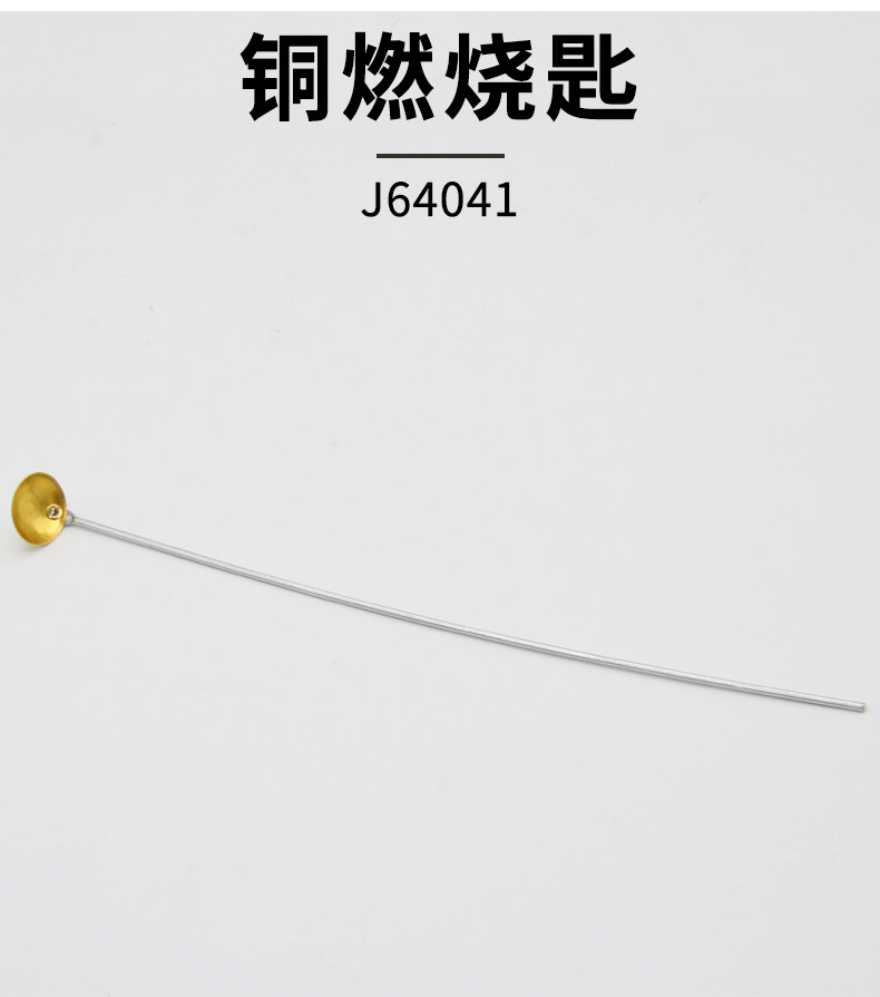 实验室用精品铜燃烧匙 加热勺 燃烧反应工具  教学仪器