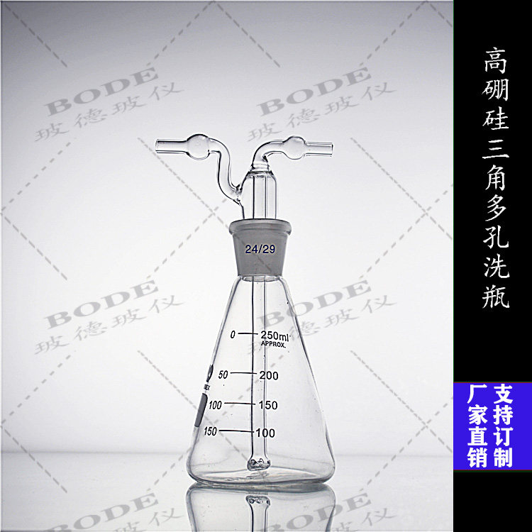 玻璃三角洗瓶多孔三角瓶洗气瓶标口锥形瓶100 150 250 500 1000ml