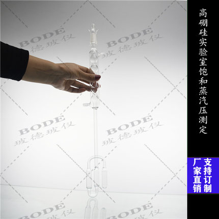 实验室用精密仪器饱和实验用饱和蒸汽压测定装置仪器带冷凝管