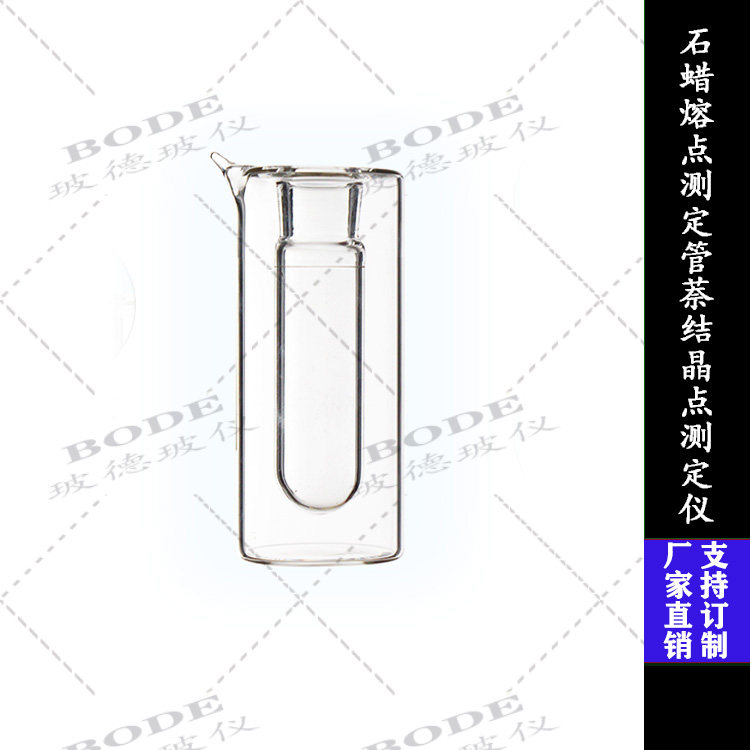 1253 石蜡融点测定管 熔点测定管 萘结晶点测定仪 苯结晶测定仪