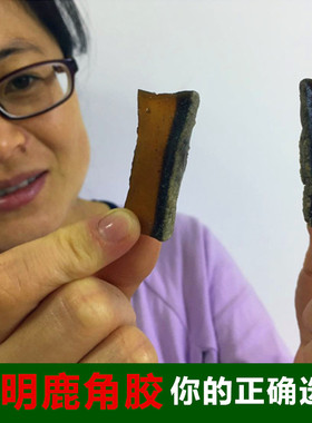 长白山梅花鹿鹿角胶50克无黄酒无豆油无冰糖