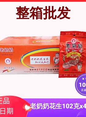 休闲零食包邮102gX40袋正宗安徽安庆高平老奶奶五香花生米花生仁