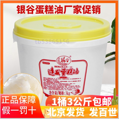 烘焙原料银谷蛋糕sp速发3kg乳化