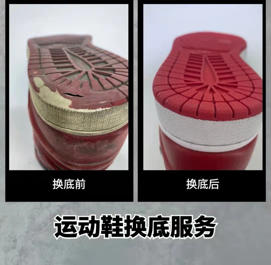 篮球鞋修复换底科比喷泡aj32pg欧文5哈登2换鞋底维修更换球鞋气垫