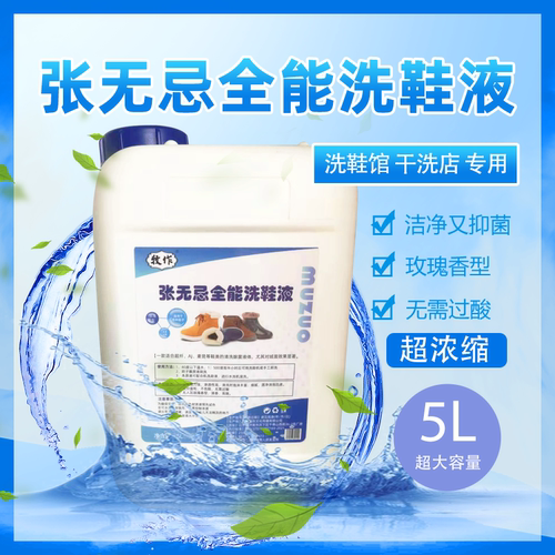 牧作张无忌全能洗鞋液浓缩清洗剂