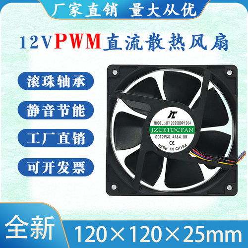 DC12V散热风扇12025双滚珠