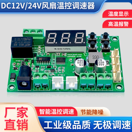机箱机柜12V风扇温控调速器24V风扇散热器风机变速模块启停开关