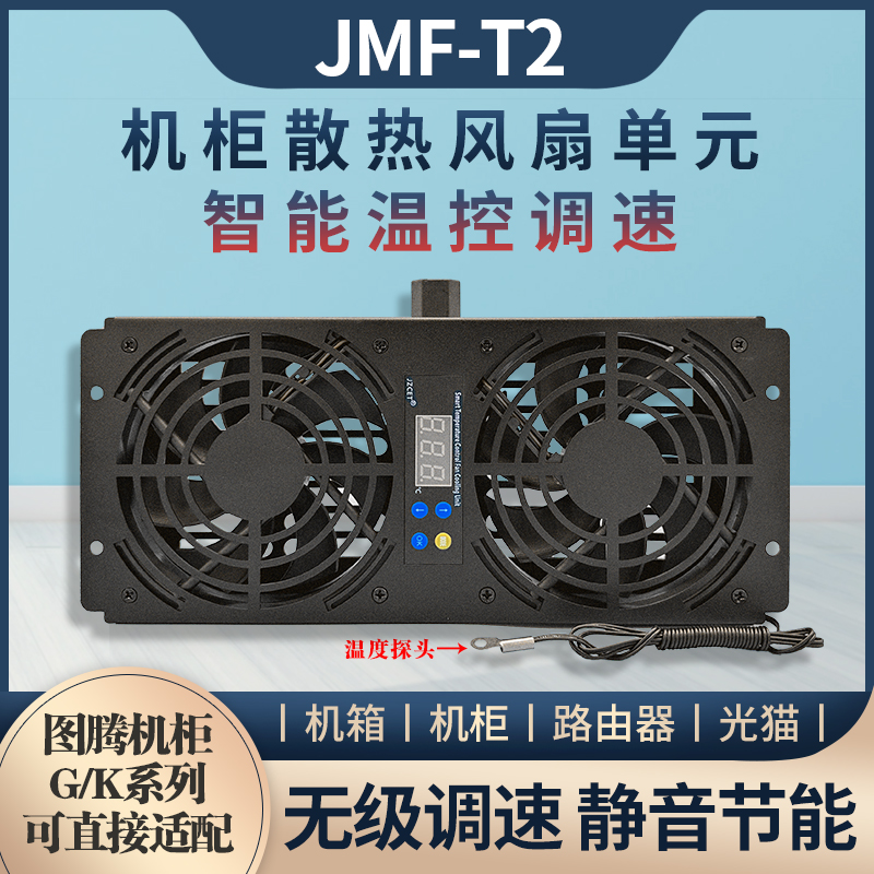 图腾机柜风扇单元智能温控调速节能降噪机箱机柜排风散热风扇模块