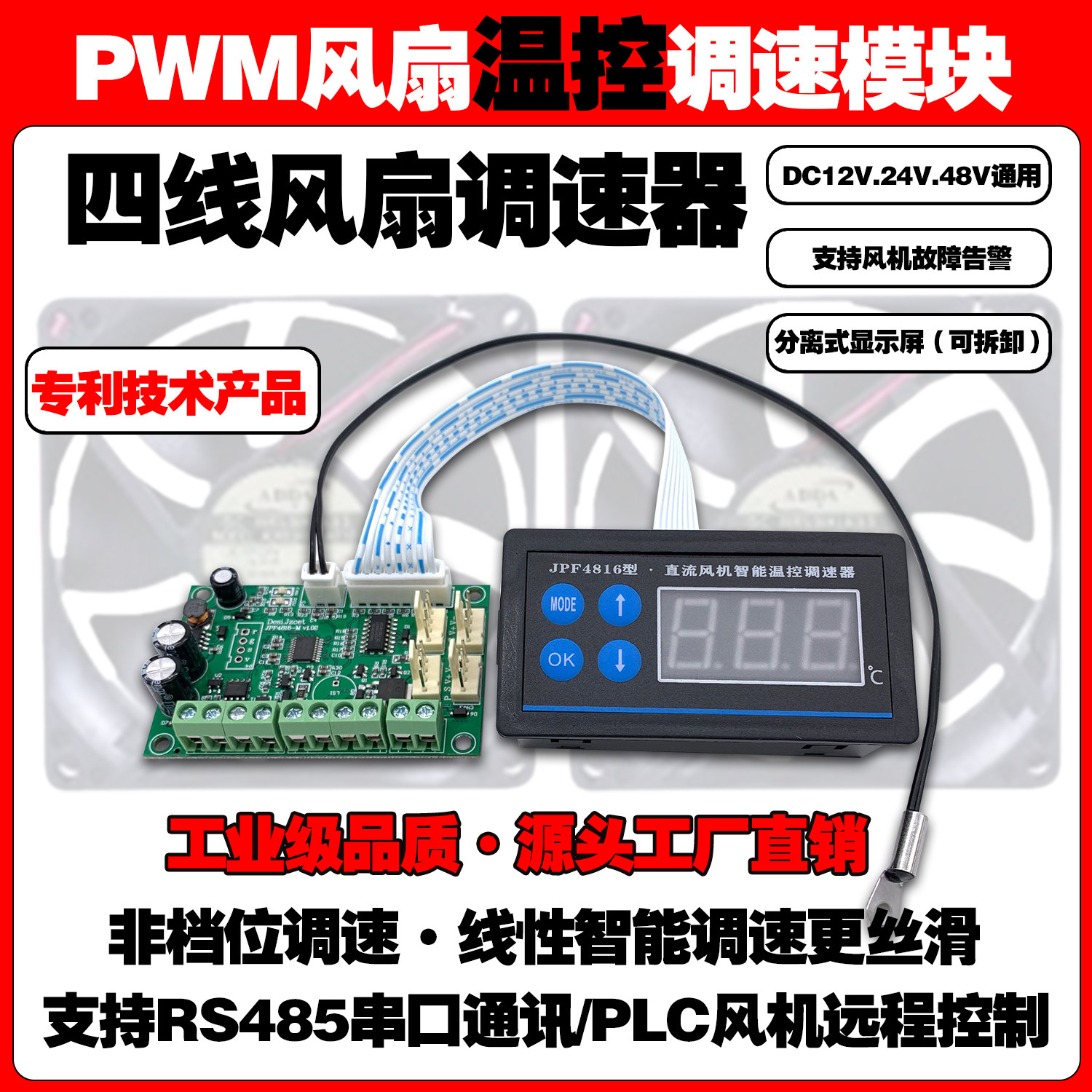 多路PWM风扇温控调速器12V.24V.48V风机温控变速模块风机故障检测