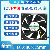 机箱机柜服务器8025直流12v 0.3A智能温控PWM调速静音8cm散热风扇