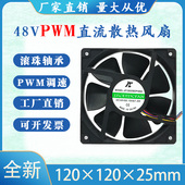 48v机箱机柜机12025直流智能温控PWM调速12cm散热风扇0.15A服务器