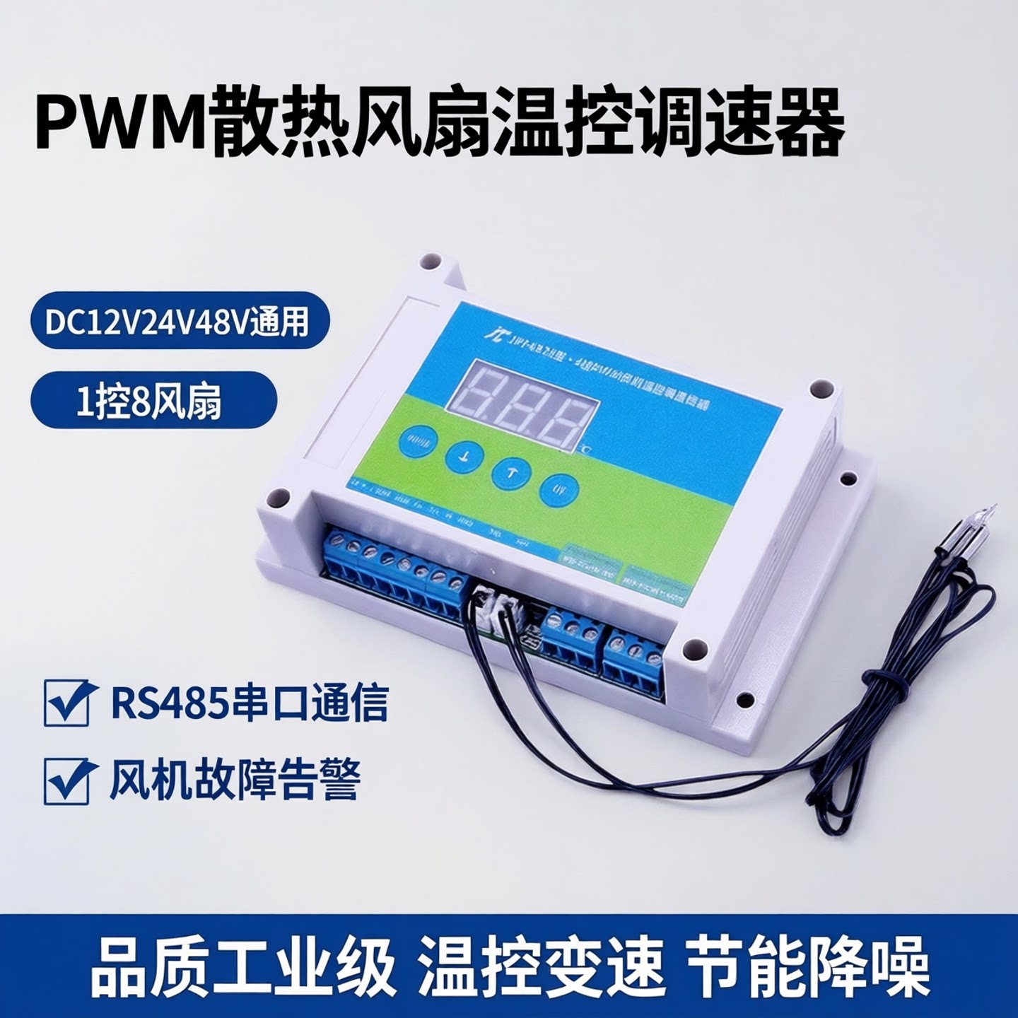 PWM风扇温控调速散热器机箱柜12V温控风扇模块弱电箱风机降噪启停