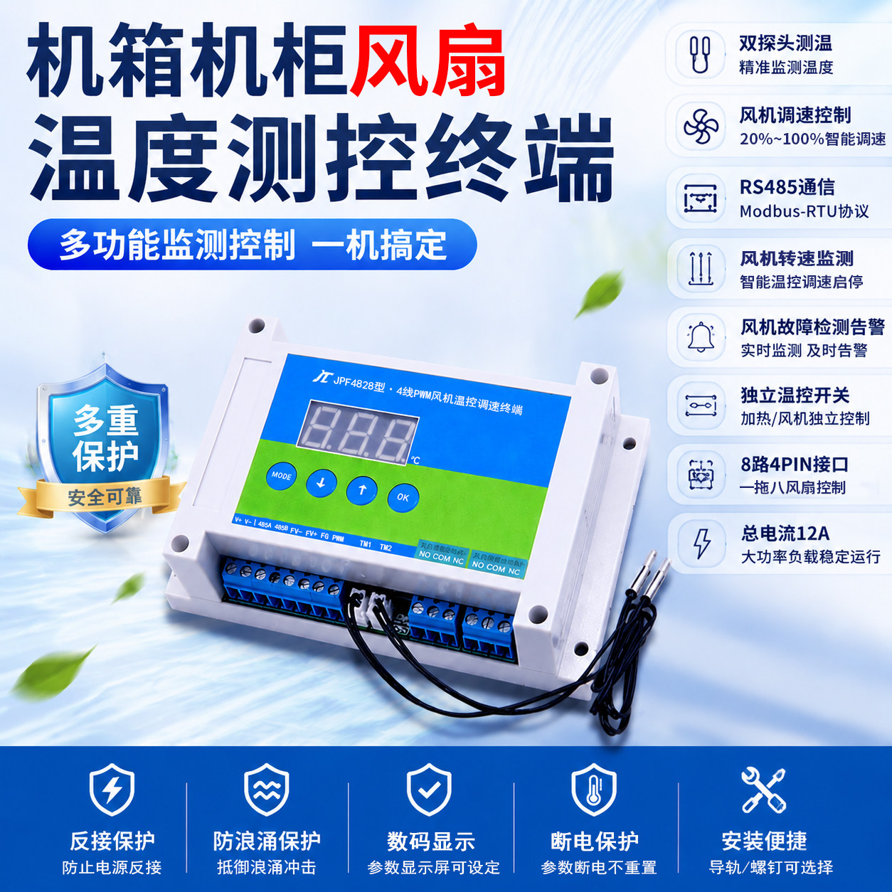 PWM风扇温控调速散热器机箱柜12V温控风扇模块弱电箱风机降噪启停