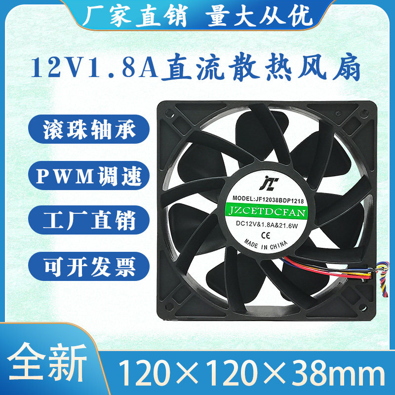 12038机柜12cm散热风扇1.8A大风量直流12V智能温控PWM调速静音4p