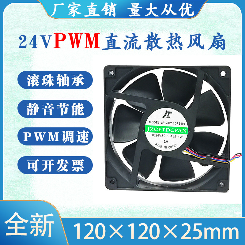12025机柜24v智能温控PWM调速12cm散热静音风扇0.35A弱电箱风机