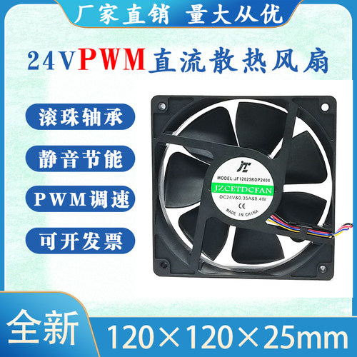 12025机柜24v智能温控PWM调速12cm散热静音风扇0.35A弱电箱风机