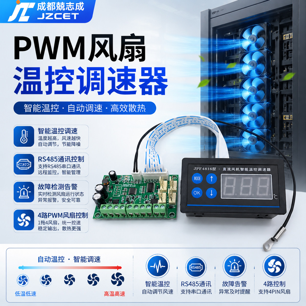 JZCETpwm风扇智能温控调速模块图片
