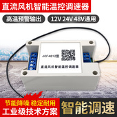 12V24V48V机箱机柜散热风扇智能温控调速器风机调速模块开关控制