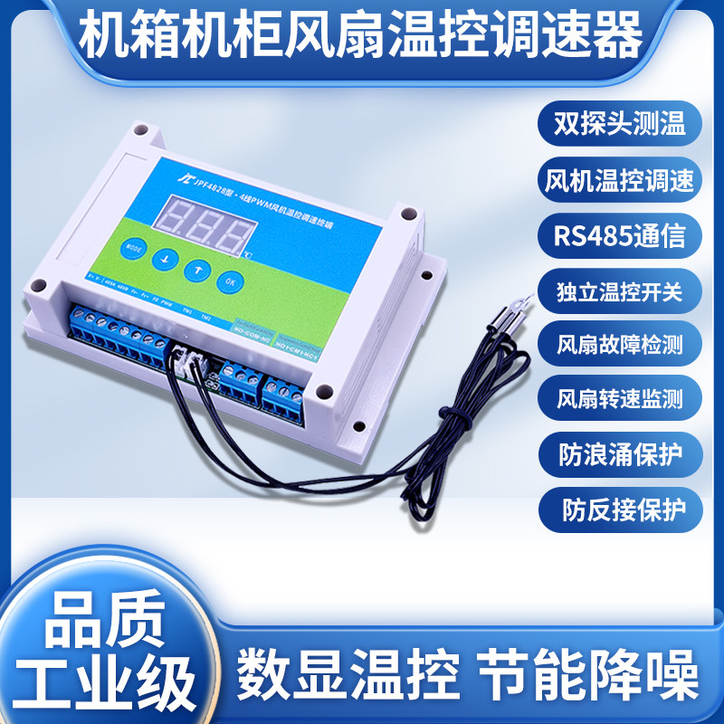 12VPWM风扇智能温控调速器机箱机柜24V风机控制电路风扇变速模块