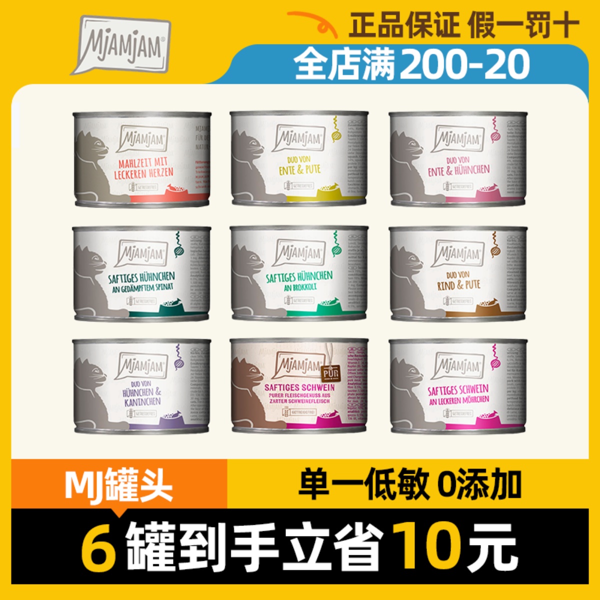 主食罐头Mjamjam营养滋补