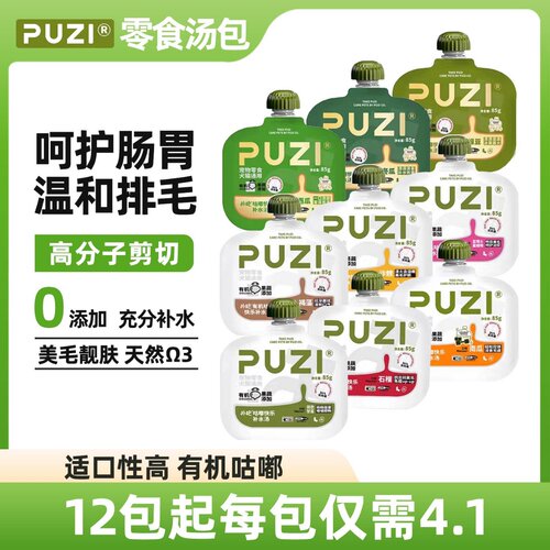 扑吃汤包PUZI 有机果蔬功能补水汤包 猫狗零食罐头拌粮咕噜补水汤
