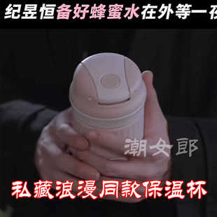 私藏浪漫涂筱檸張佳寧同款 保溫杯子 保溫杯子水杯紀昱恒魏哲鳴同款