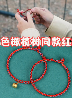 白色橄榄树陈哲远李瓒梁洁女主同款红绳手链