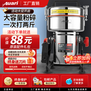 Auari 奧力田七粉碎機一公斤不銹鋼中藥材打粉機超細研磨機商用