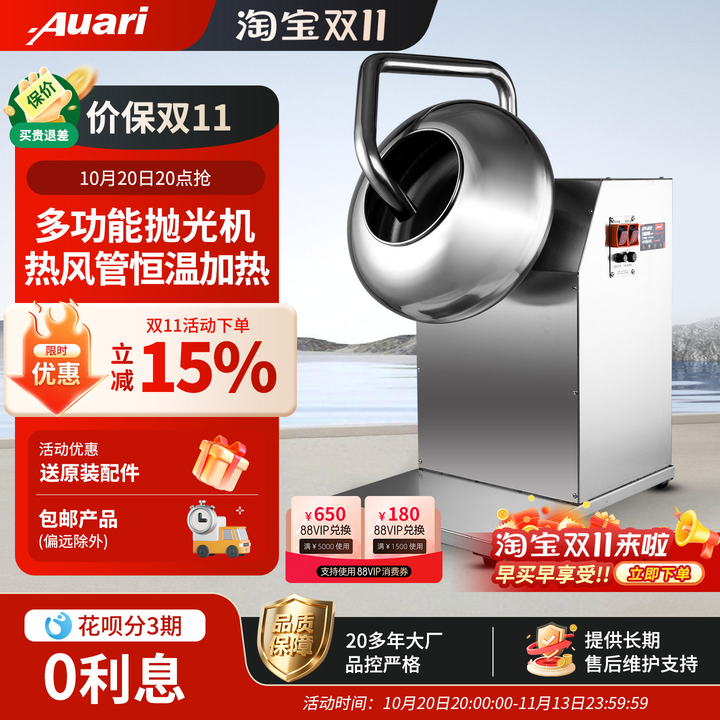 Auari抛光机糖衣机热风管加热