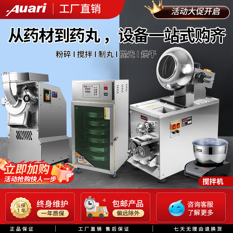 Auari中药制丸打粉抛光烘干一站