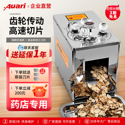 Auari中药材切片机切西洋参片机