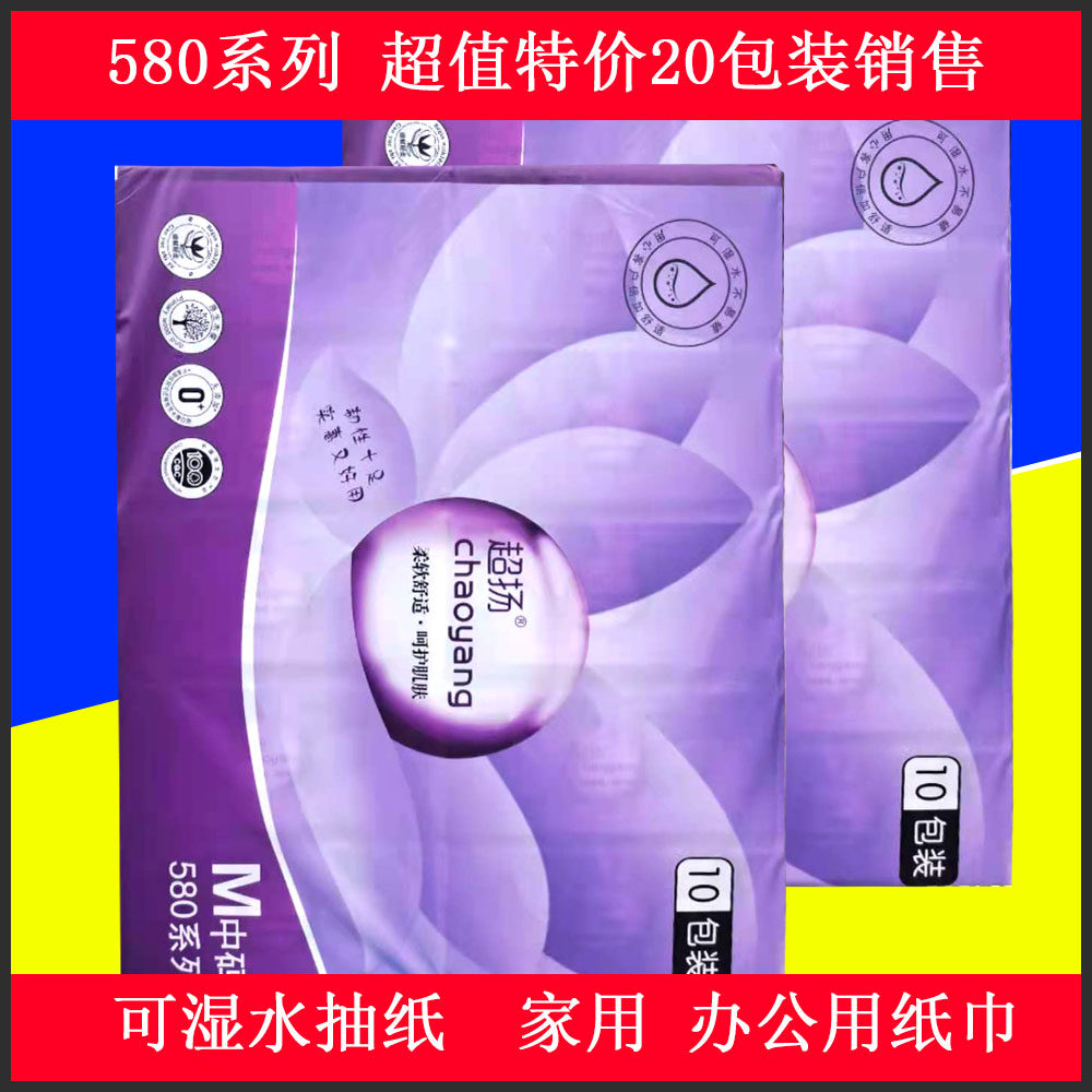 超扬超值装400张家用客厅办公可湿水抽纸餐巾纸面巾纸20包纸包邮