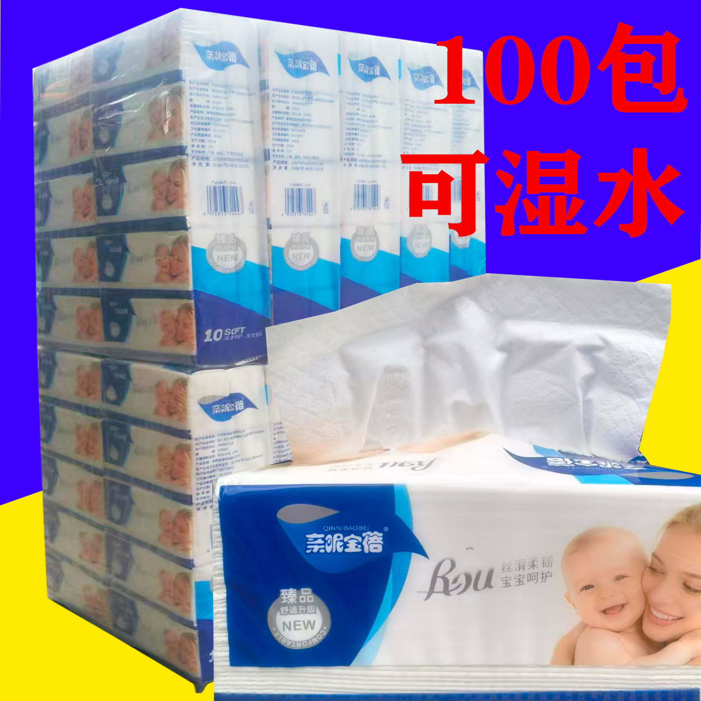 超扬加厚装抽纸100包可湿水家用客厅高档餐厅纸巾批发整箱装软抽