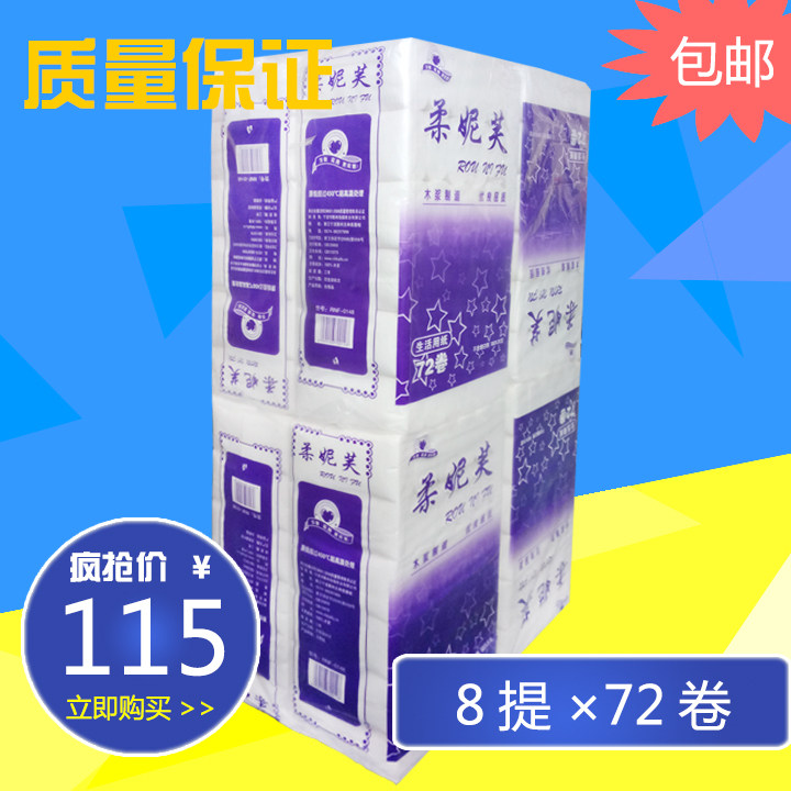 宾馆酒店客房专用小卷纸卫生纸厕纸压花576卷整件无芯卷全国包邮