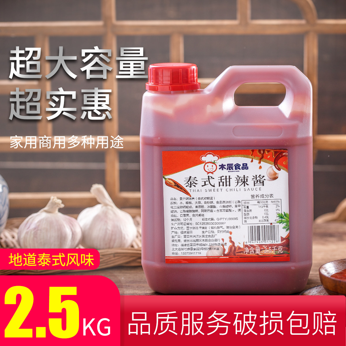 木辰泰式甜辣酱商用桶装家用瓶装0脂肪手抓饼面饼炸鸡蘸酱2.5kg