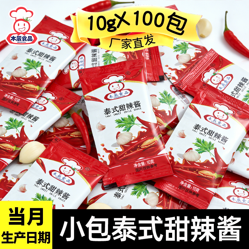木辰甜辣酱0脂肪泰式商用蘸酱调料小包装泰式手抓饼炸鸡披萨100包