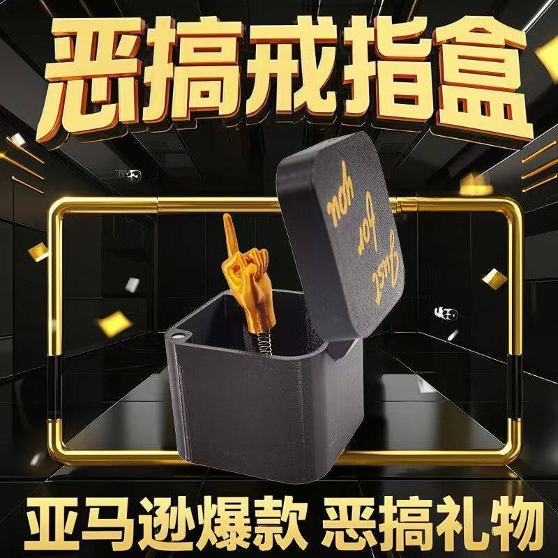 创意整蛊礼盒戒指盒玩具