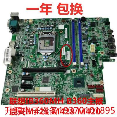 议价直拍不发：包邮原装 启天 M420-N000 M720-N000 主板 IB360MH