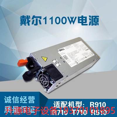 议价直拍不发：原装DELL R910 R810服务器电源 1100W L1100A-S0 T