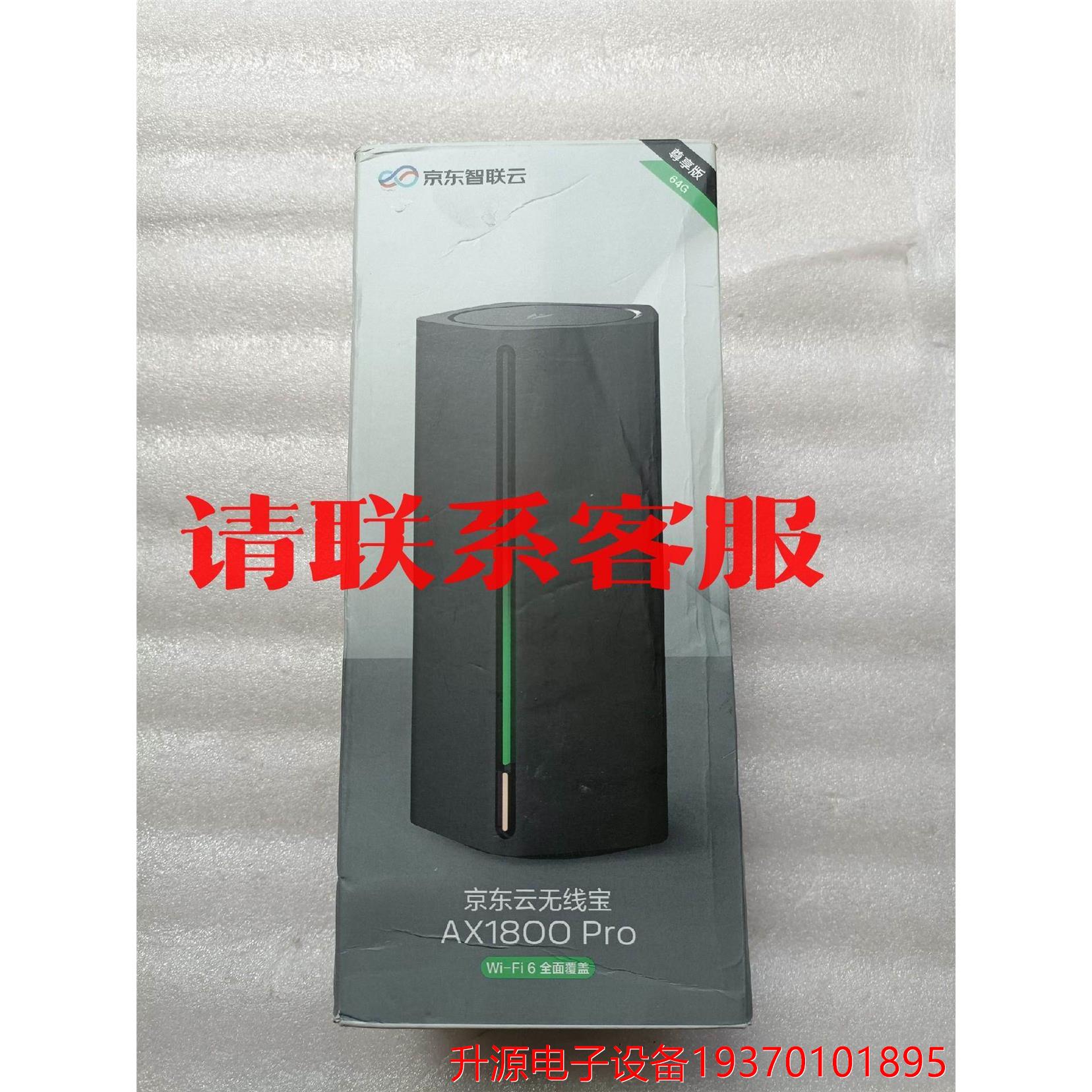 议价直拍不发：京东云无线宝路由器AX1800Pro 尊享版64G RE-S议价