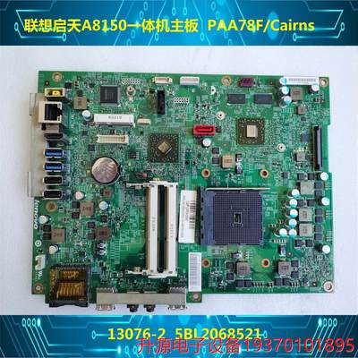 议价直拍不发：原装 启天 A8150 一体机主板 PAA78F 13076-2 -1M