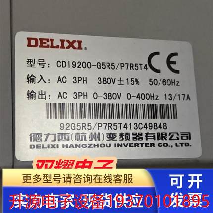 议价直拍不发：德力西变频器CDI9200-G5R5T4/P7R5T4 5.5KW/7.5KW