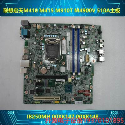 议价直拍不发：启天M410 M415 M910T M4900V 510A主板 IB250MH 00