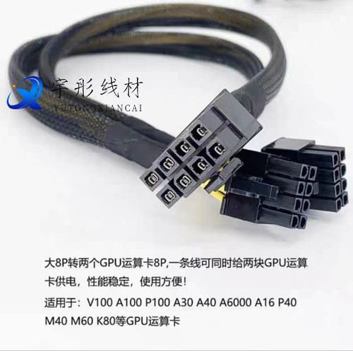 浪潮5468M5M6A5服务器大8P转8P算力显卡A100V100K80P40M60电源线